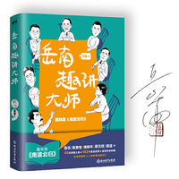 岳南趣讲大师（《南渡北归》畅销10周年，首次推出趣味版，当当专享作者签名本）