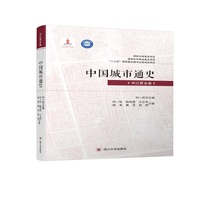 中国城市通史·宋辽夏金卷