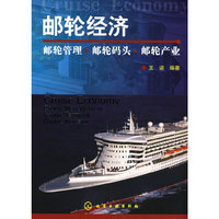 邮轮经济