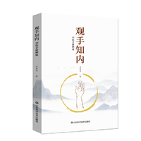 观手知内：中医手诊辨证