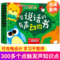会说话的有声动物书 动物立体翻翻书点读有声启蒙早教绘本 宝宝认知触摸发声书益智读物 0-3岁婴幼儿学说话书本 宝宝学说话看图识物点读版开口训练神器