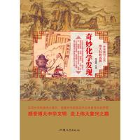 奇妙化学发现