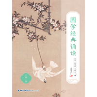 国学经典诵读（二年级上册）