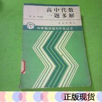 高中代数一题多解