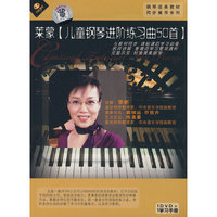莱蒙(儿童钢琴进阶练习曲50首)(1DVD+1学习手册)(DVD)
