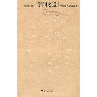 学问之道