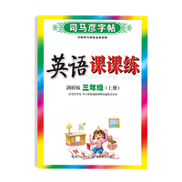 司马彦字帖三年级上册英语同步字帖2022秋剑桥版小学3年级上学期写字课课练小学生专用硬笔钢笔临摹练字每日一练英语练字帖