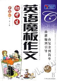 初中生英语魔板作文-(新课标)