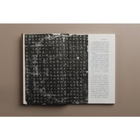 寰宇读碑书系·玉吅斋石墨谈屑