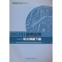 22G101图集应用--平法钢筋下料