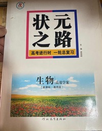 州产高考进行时一轮总复习 新课标通用版.生物