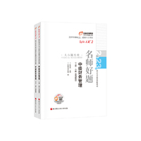 东奥会计 轻松过关2 2023年会计专业技术资格考试名师好题-大小题专攻 中级财务管理 中级会计