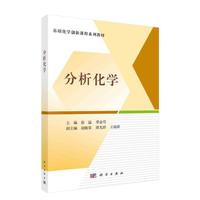 分析化学