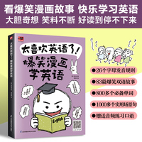 太喜欢英语了！爆笑漫画学英语   孩子大人都能学！