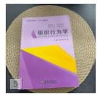 组织行为学