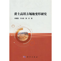 黄土高填方场地变形研究