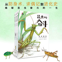 昆虫的奋斗（昆虫学专家×金鼎奖画家联袂合作，专为小学生量身打造的昆虫科普书）
