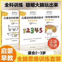 好父母好老师：儿童全科阶梯训练书2-3岁