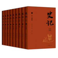 史记全本注译（平装，全套9册）