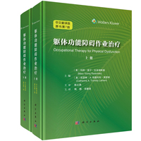 躯体功能障碍作业治疗（第七版）