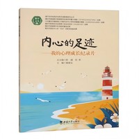 内心的足迹——我的心理成长纪录片