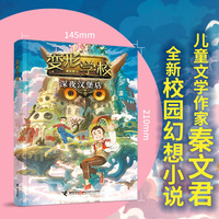 深夜汉堡店（新）/变形学校