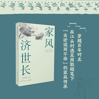 家风济世长（以莲倡廉，传承百年优良家风）