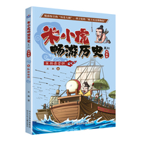 米小虎畅游历史系列 先秦卷 卧薪尝胆
