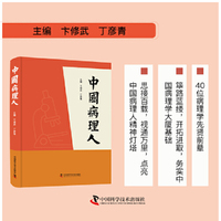 中国病理人 40位病理学前辈生平历史回顾