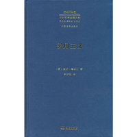 实用主义——某些旧思想方法的新名称（中外哲学典籍大全）