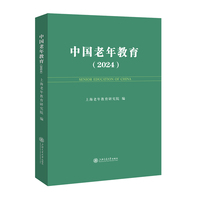 中国老年教育（2024）