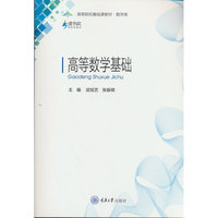 高等数学基础