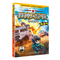 特种兵学校漫画版 第7季—27 排爆高手