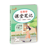 2026春 乐学熊 生物学课堂笔记.八年级 下册 RJ版 预习