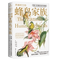 跨越时空的蜂鸟家族（约翰·古尔德的鸟类手绘图鉴）