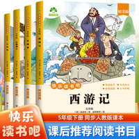和大人一起读五年级下册读童谣和儿歌阅读课外书必读配套新版人教版注音版小学生课外书籍
