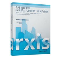 全球视野中的马克思主义新闻观：源流与创新