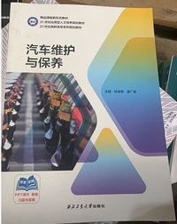 汽车维护与保养