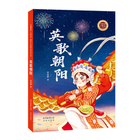非遗传承少年志现实主义原创儿童文学系列：英歌朝阳