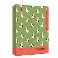 捣蛋鬼日记 读小兽文库 小学生三四五六年级课外阅读9-12-15岁儿童读物推荐阅读