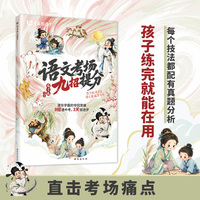 语文考场九招提分，奇技语文状元学习法，杨奇函老师抖音同款。
