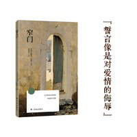 窄门（方寸经典）青年学者王明睿译本 便携小开本，方寸之间，世界无限。