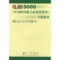 GJB5000 >实施指南
