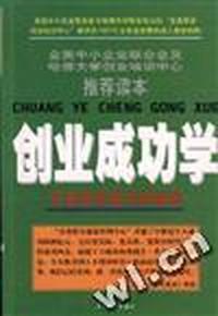 创业成功学业