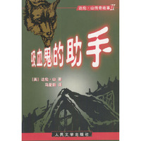 吸血鬼的助手：达伦·山传奇故事（2）