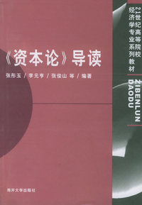 《资本论》导读