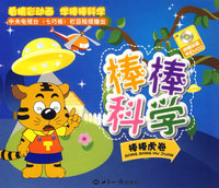 棒棒科学：棒棒虎卷（含盘）