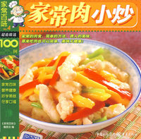 家常百味——家常肉小炒