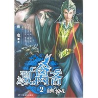 驭禽斋2-血虻惊魂