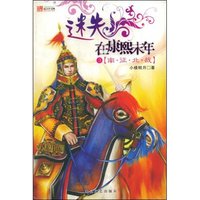 迷失在康熙末年3:南·征·北·战